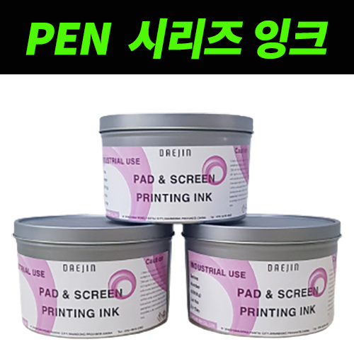 PEN 시리즈 잉크