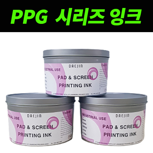 PPG 시리즈 잉크