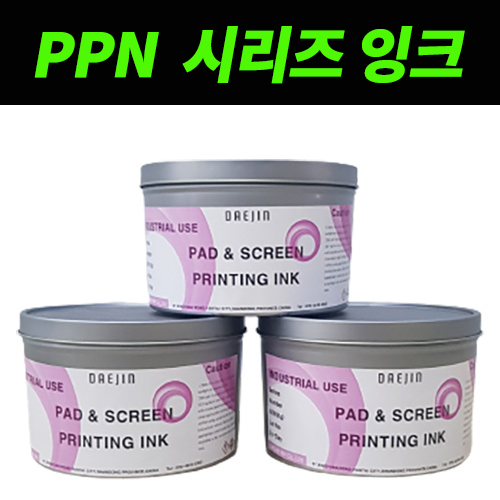 PPN 시리즈 잉크