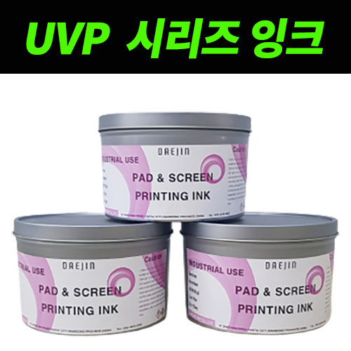 UVP 시리즈 잉크