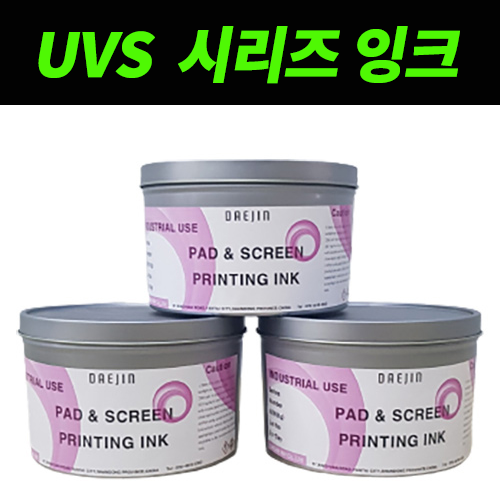 UVS 시리즈 잉크